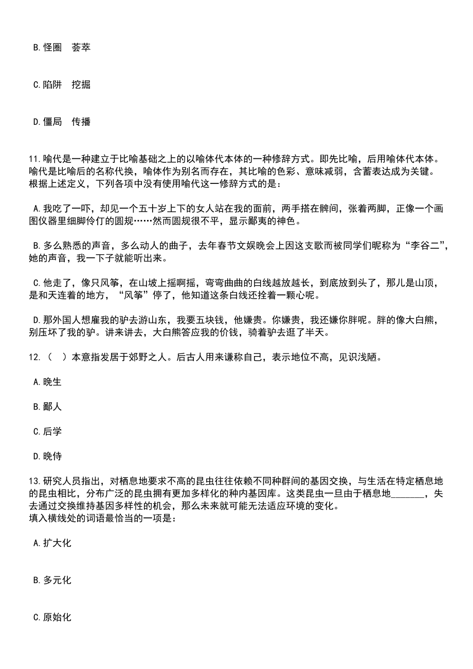 2023年06月甘肃武威市民勤县事业单位专项招考聘用210人笔试题库含答案附带解析_第4页