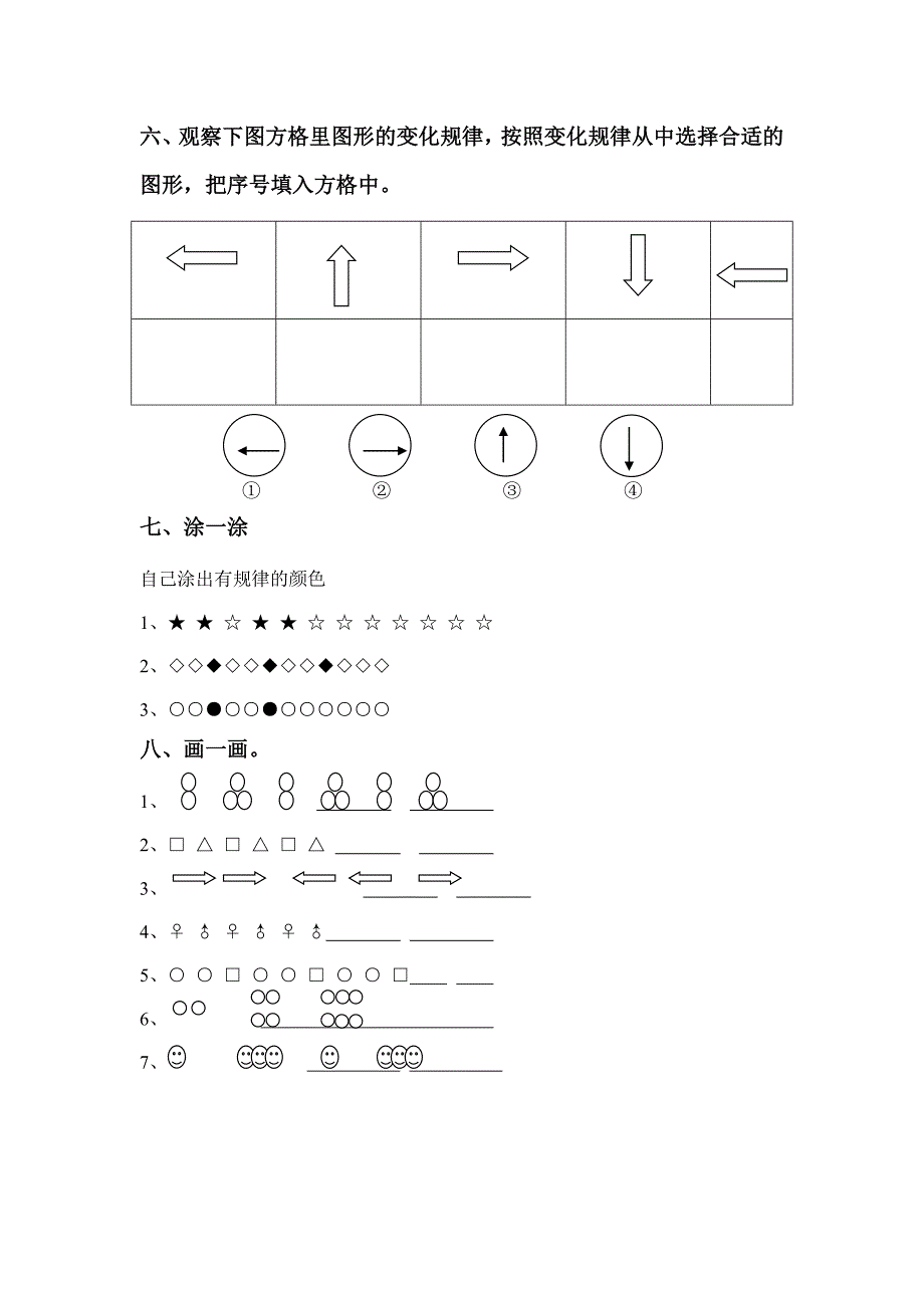 一年级下册数学《找规律》练习题大全_第2页