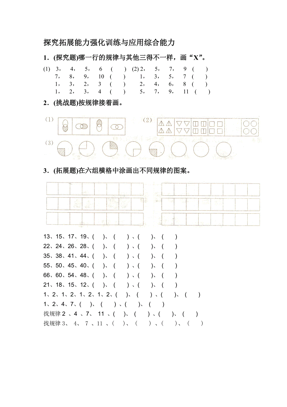 一年级下册数学《找规律》练习题大全_第3页