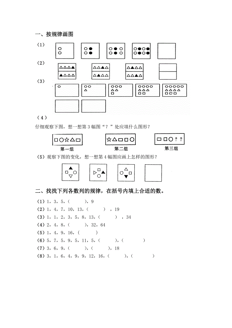 一年级下册数学《找规律》练习题大全_第4页