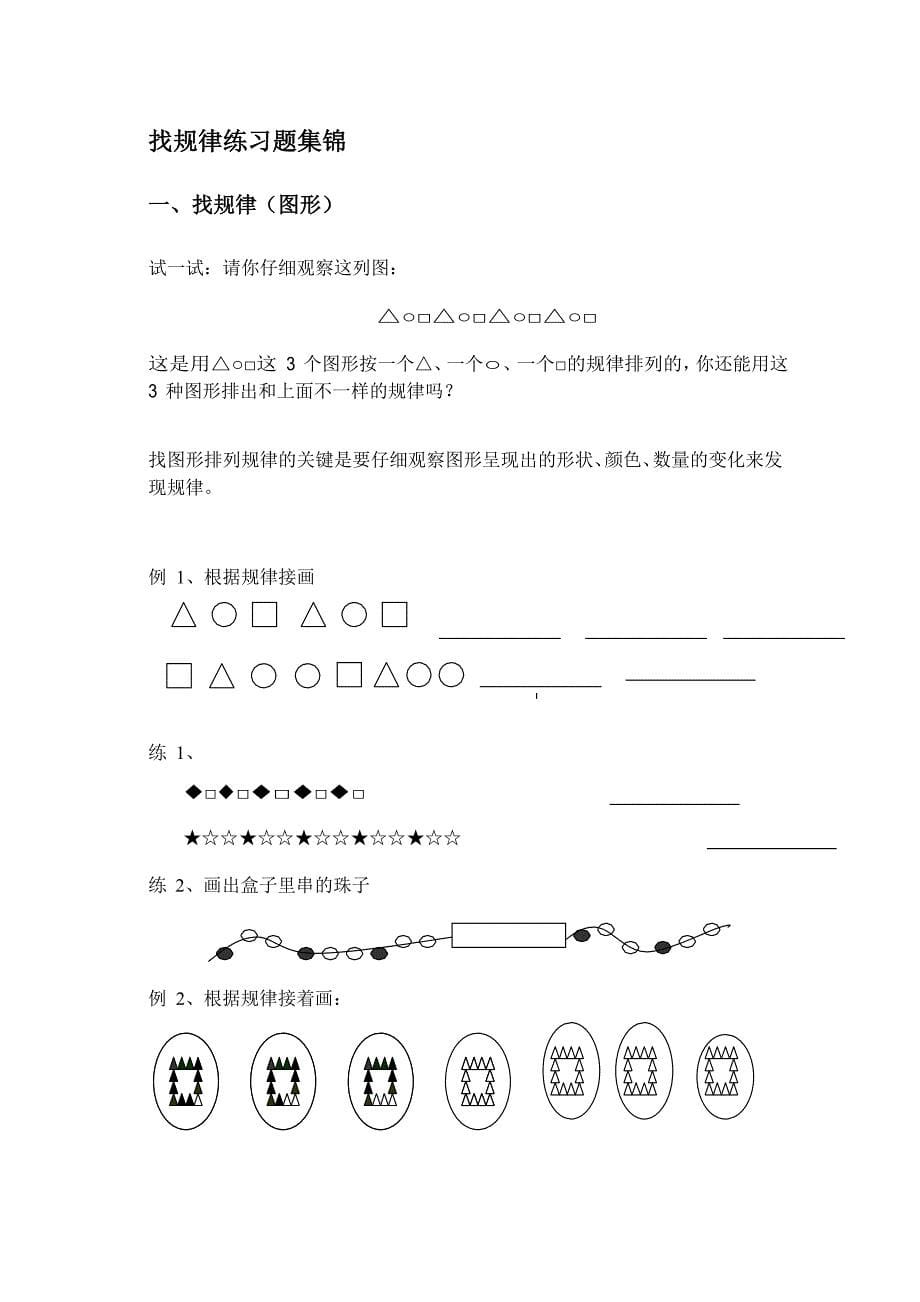 一年级下册数学《找规律》练习题大全_第5页