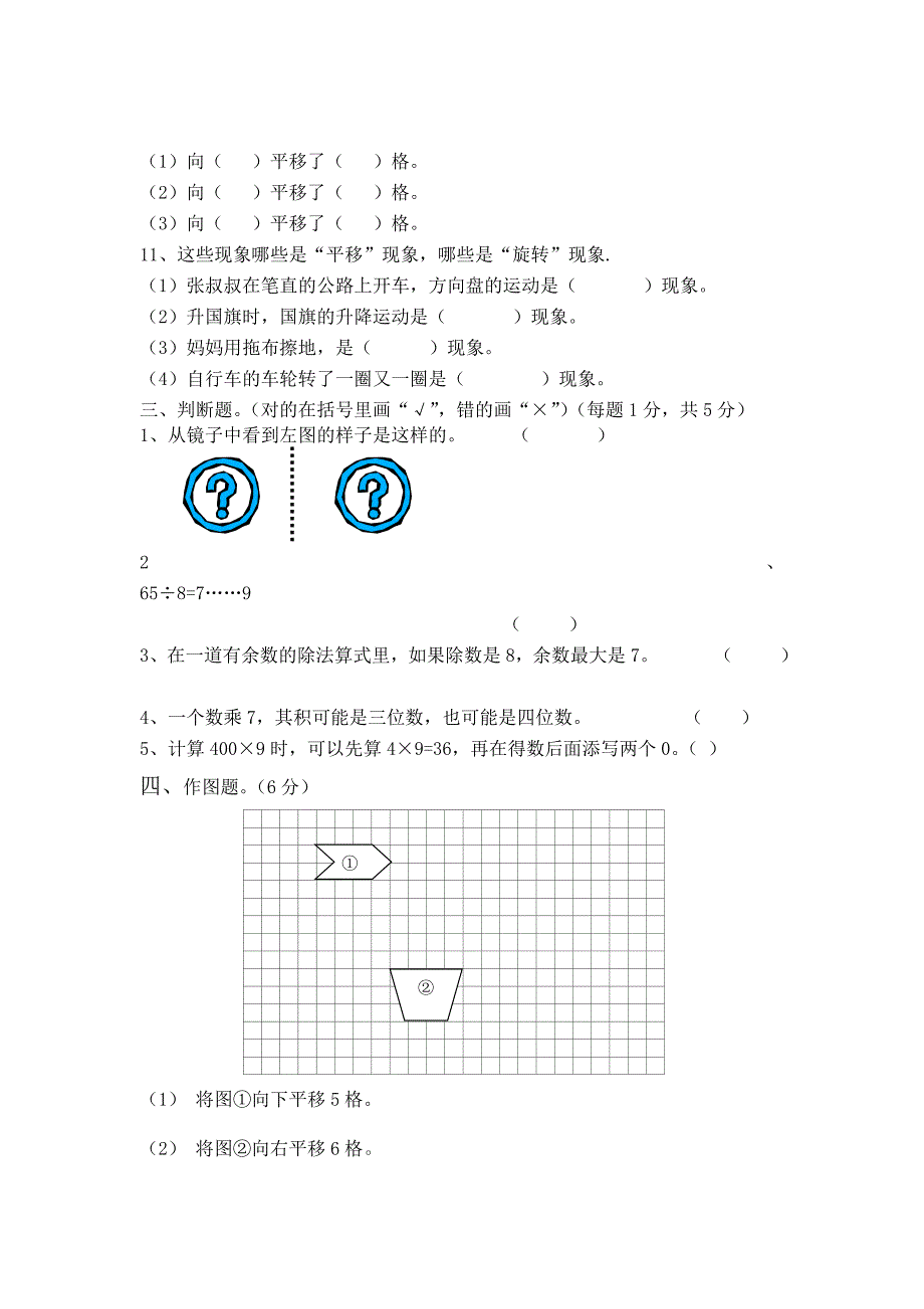 冀教版三年级数学上册期中测试题及答案二_第2页