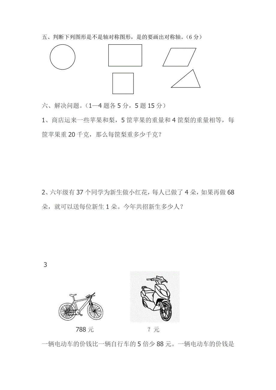 冀教版三年级数学上册期中测试题及答案二_第3页