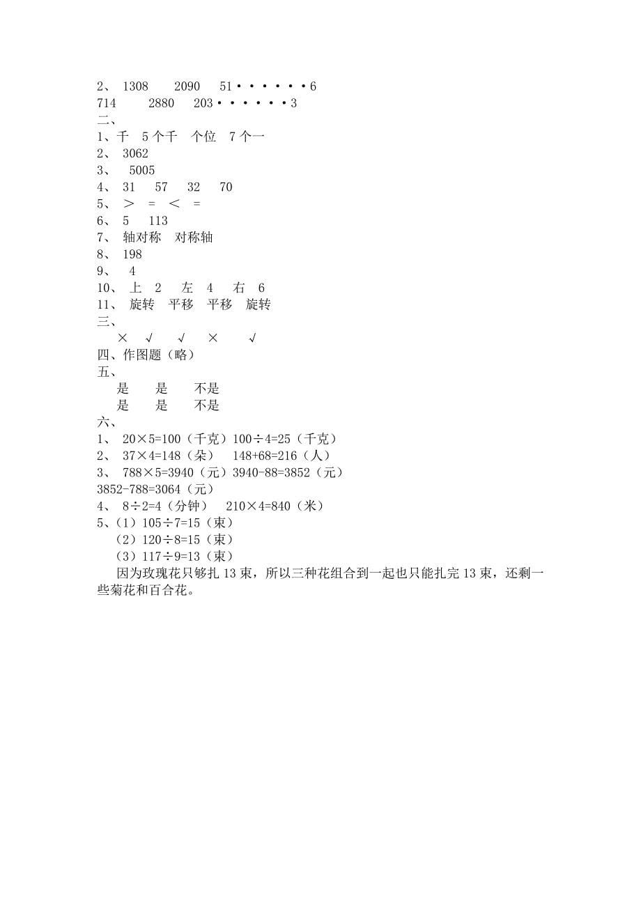 冀教版三年级数学上册期中测试题及答案二_第5页