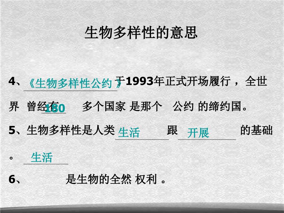 教科小学科学六上4.8生物多样性的意义PPT课件5精选_第2页