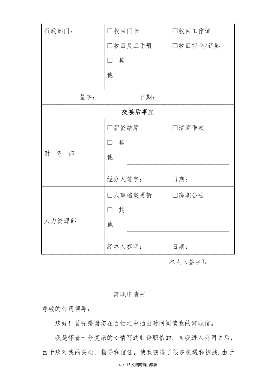 离职流程手续(全套)_第4页