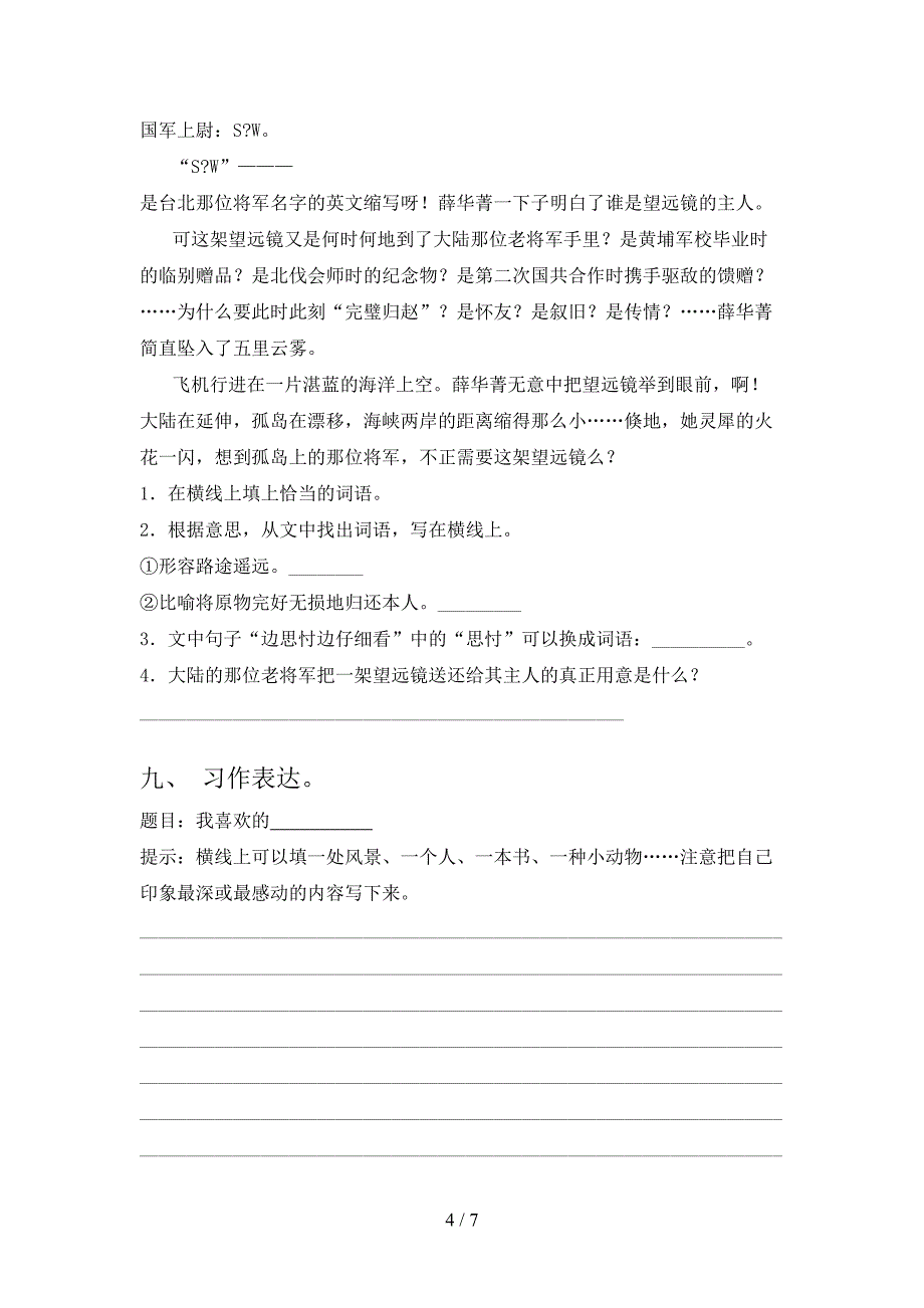 小学四年级语文上学期期末考试基础检测冀教版_第4页