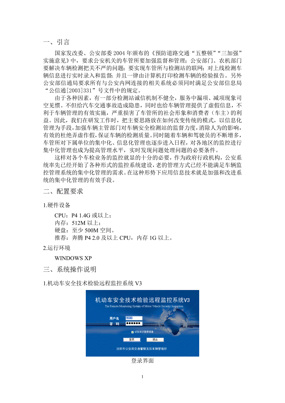 机动车安全技术检验机构监管中心使用说明书.doc_第3页