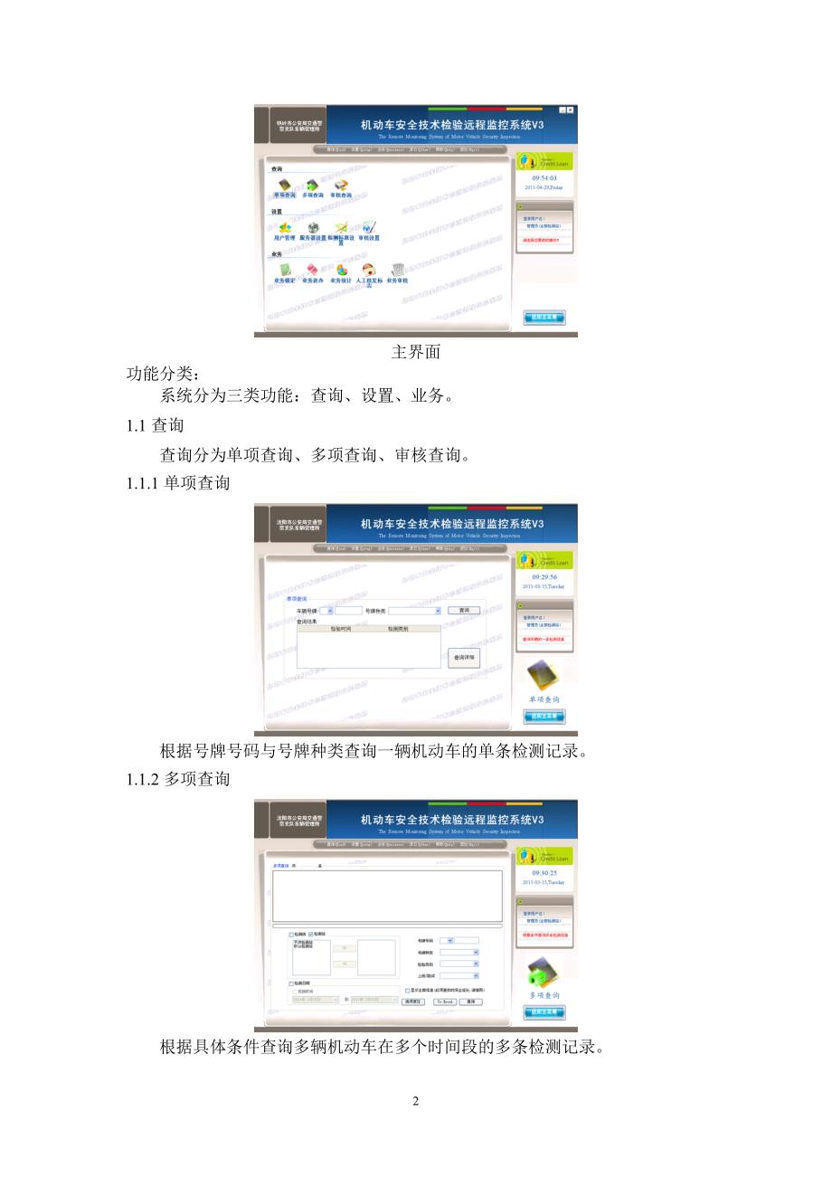 机动车安全技术检验机构监管中心使用说明书.doc_第4页