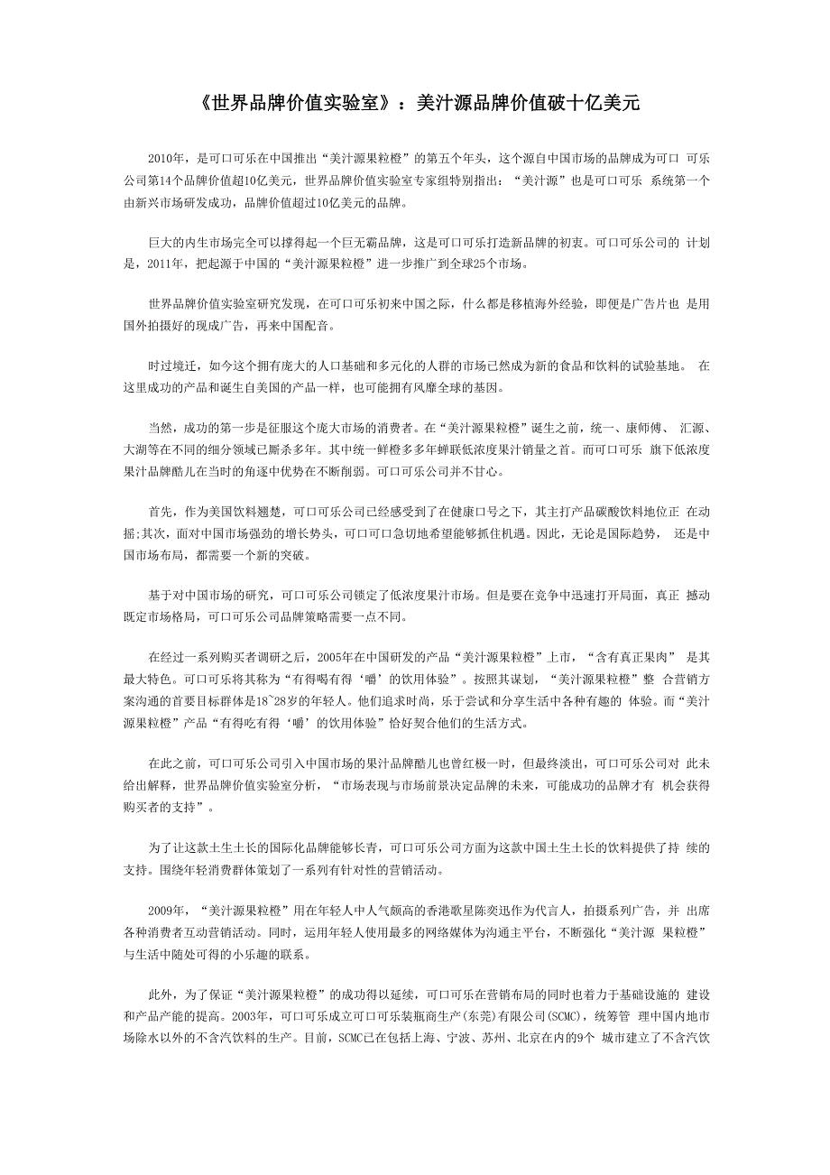世界品牌价值实验室：美_第1页