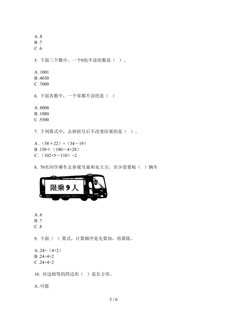 新版二年级数学上册期中试卷(打印版).doc_第3页