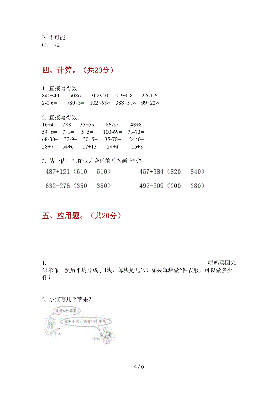 新版二年级数学上册期中试卷(打印版).doc_第4页