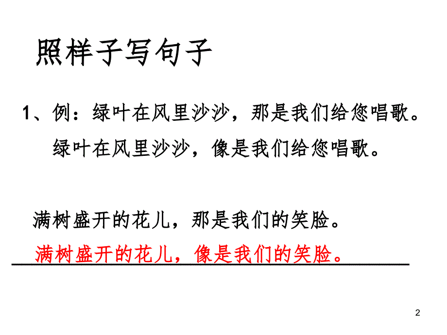 二年级句子专项练习-文档资料_第2页