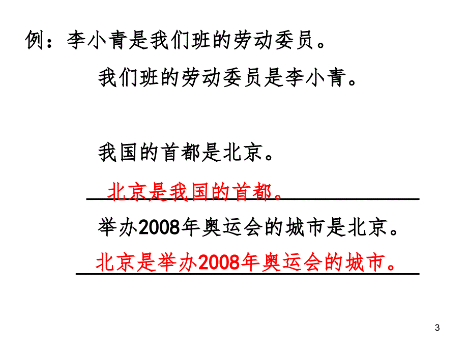 二年级句子专项练习-文档资料_第3页