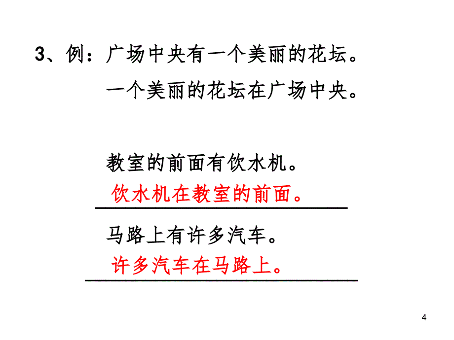 二年级句子专项练习-文档资料_第4页