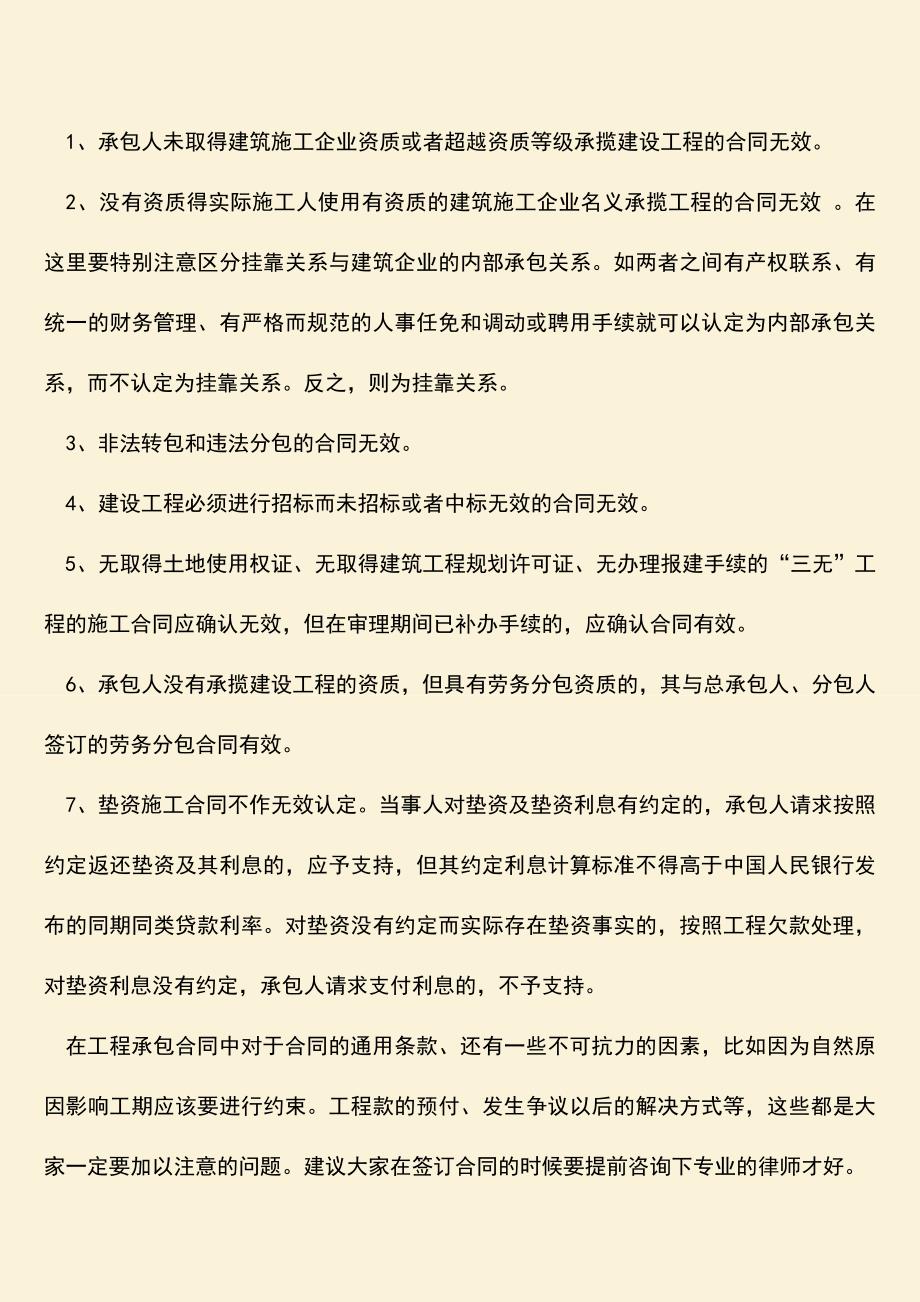 推荐下载：工程承包合同注意事项有哪些.doc_第3页