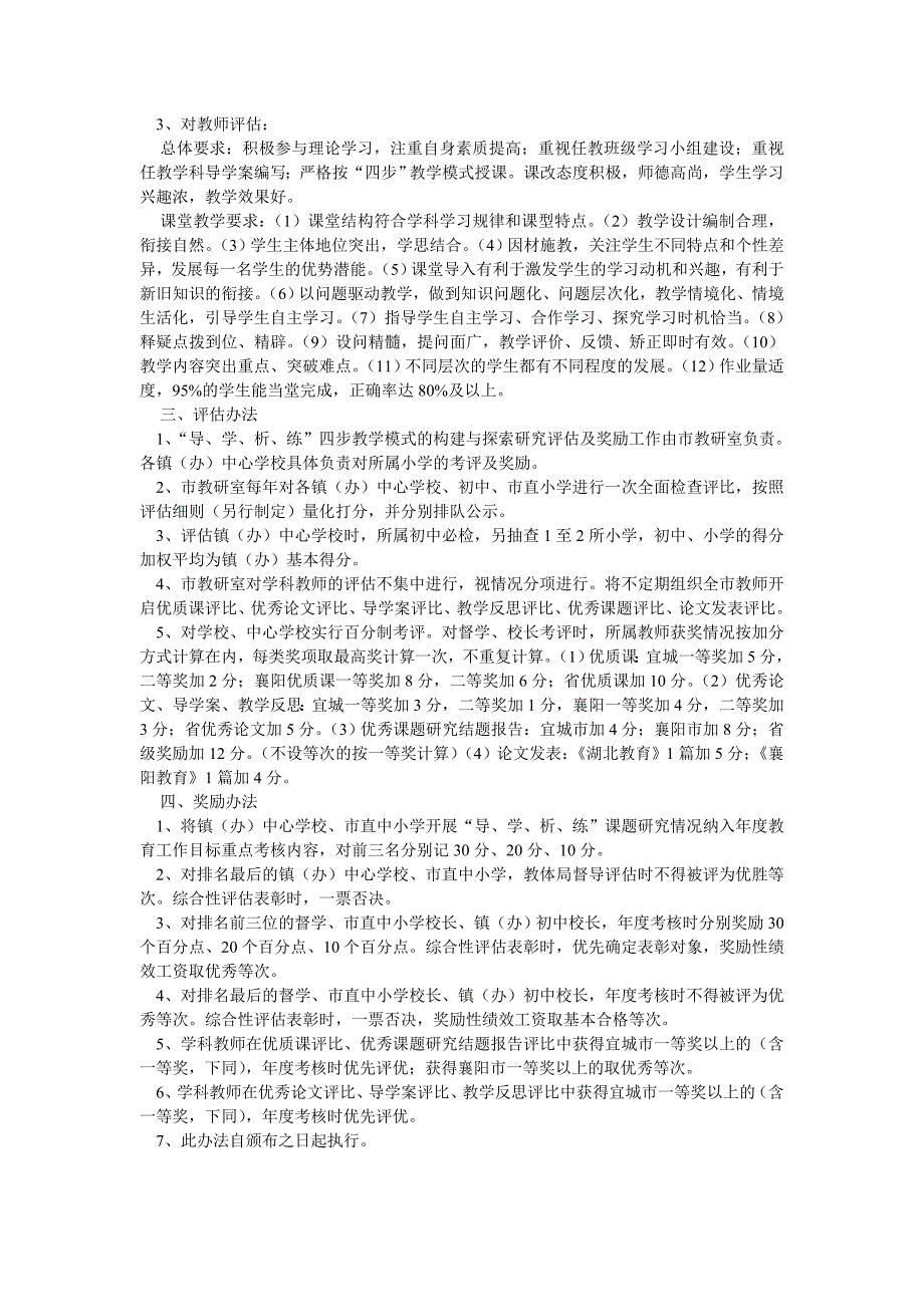 宜城市四步教学模式的构建与探索.doc_第2页