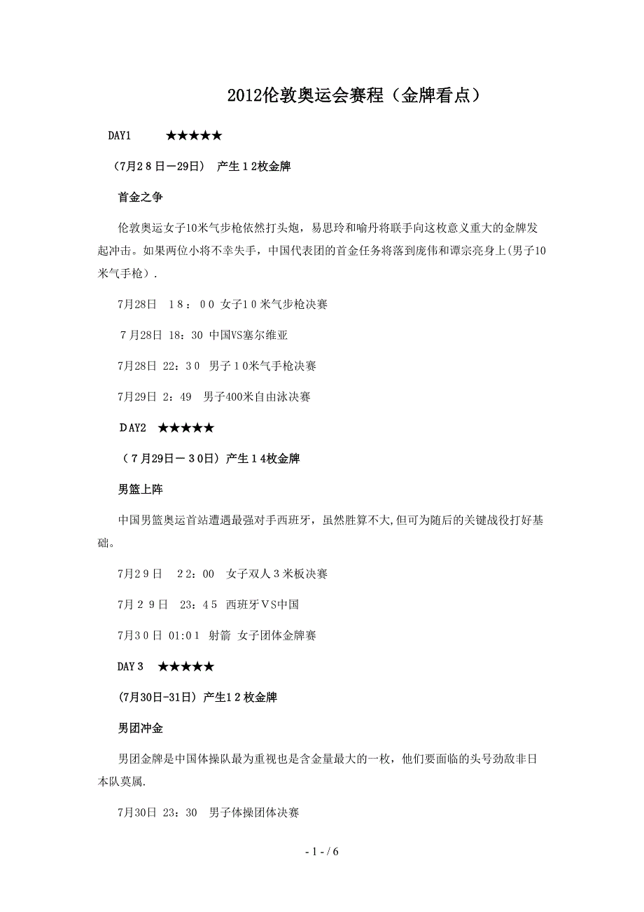 2012伦敦奥运会赛程(金牌赛点)_第1页