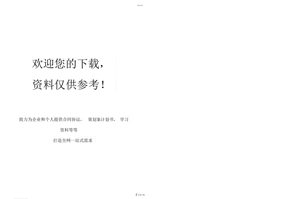 苏教版六年级数学下册测试题(解决问题的策略)_第2页