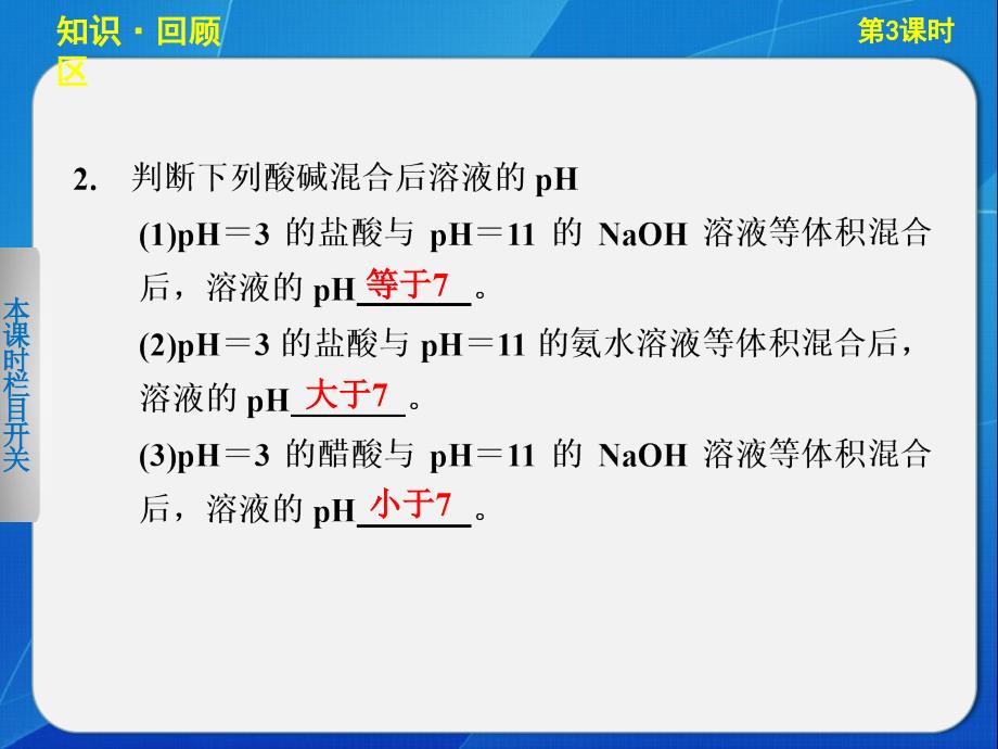 第三章第二节第3课时酸碱中和滴.ppt30张_第3页