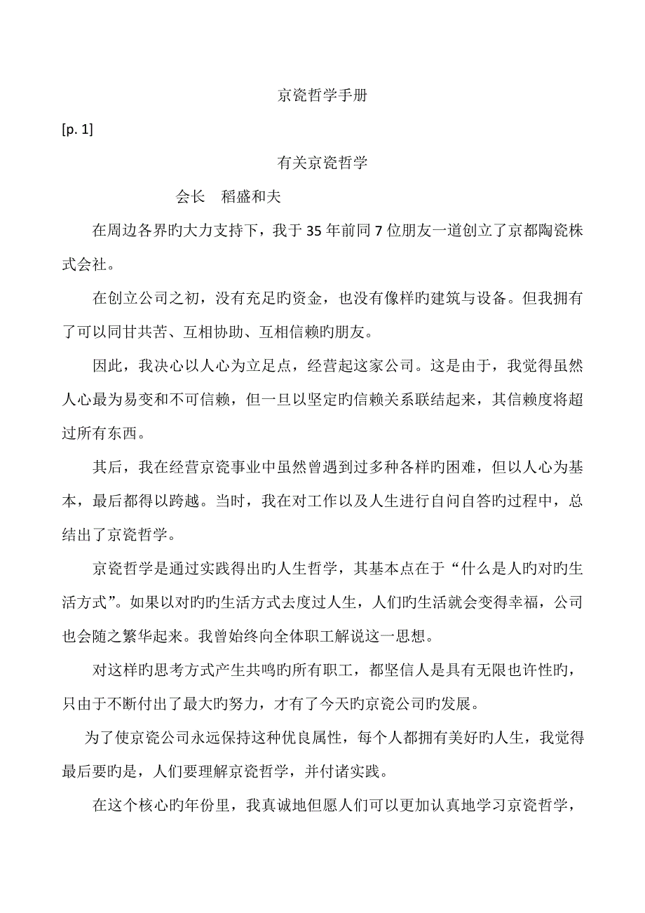 新版京瓷哲学标准手册_第1页
