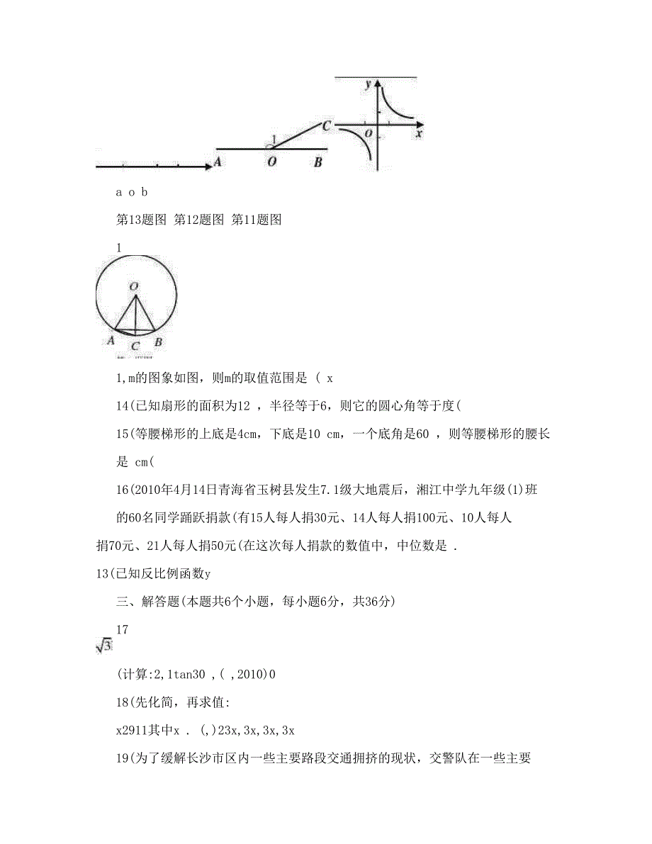 最新DOC【长沙中考数学试题及答案】优秀名师资料_第3页