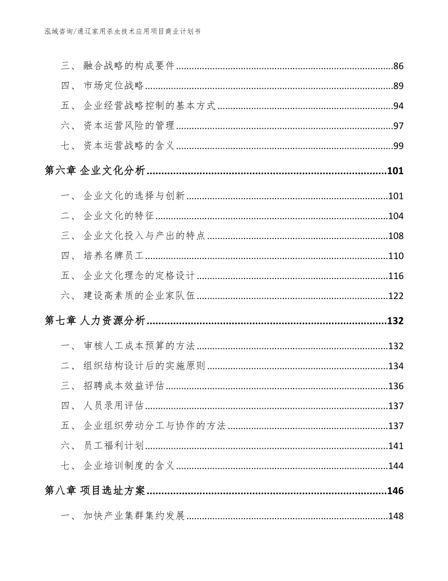 通辽家用杀虫技术应用项目商业计划书_第3页