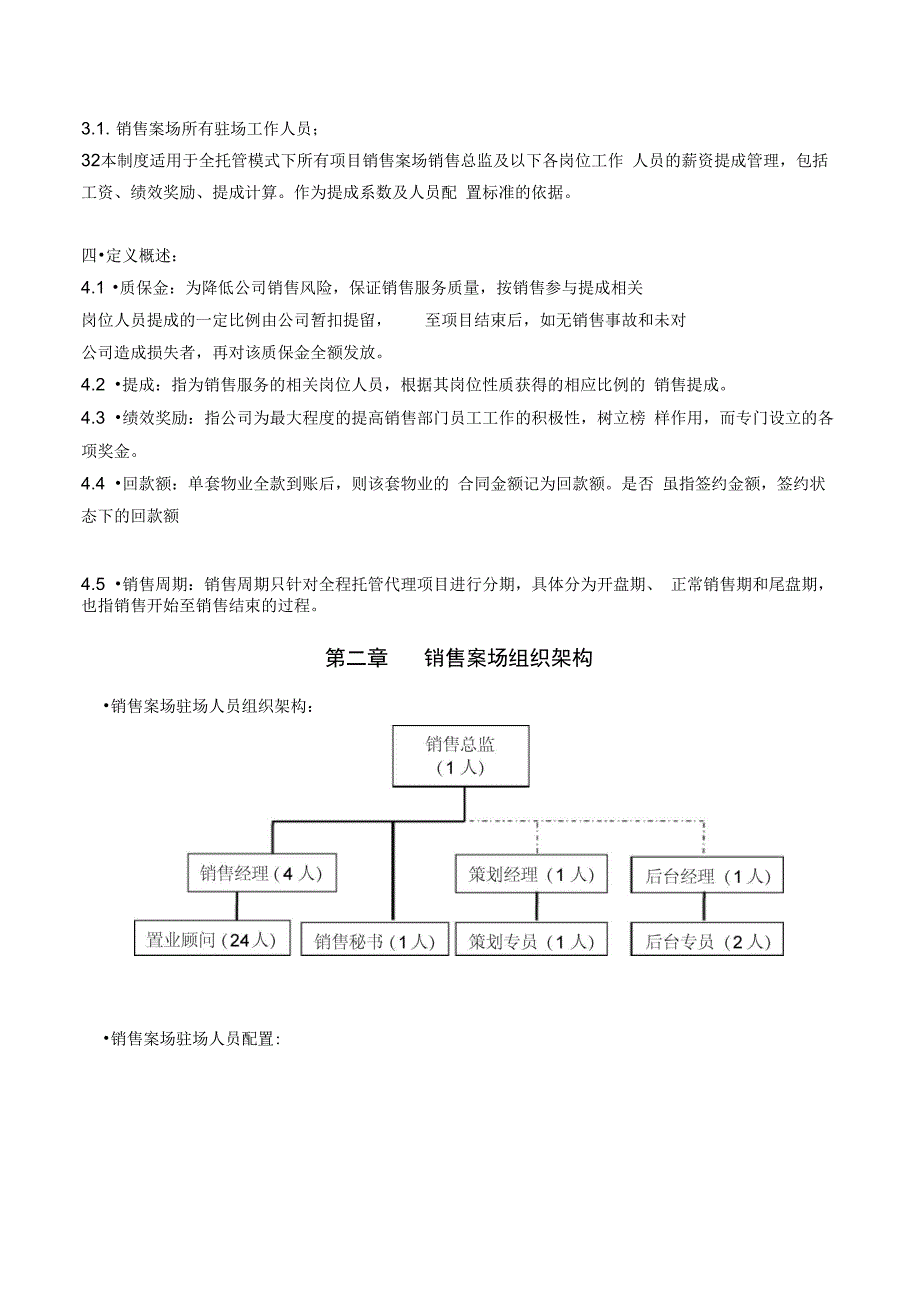 完整版)房地产销售提成制度_第2页