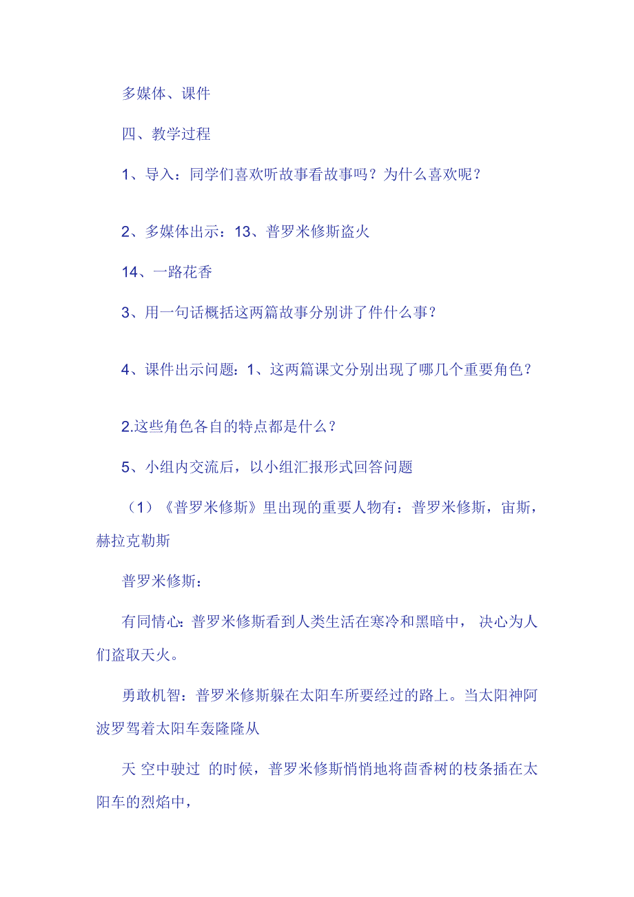 小学四年级普罗米修斯盗火与一路花香课件.doc_第2页