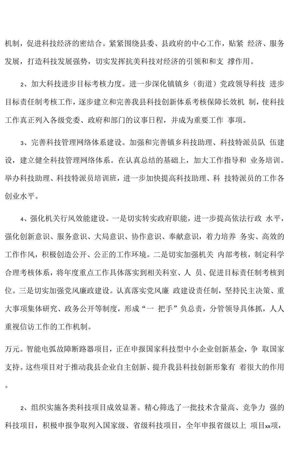 县科技局2021年度推进科技强县建设工作总结.docx_第3页