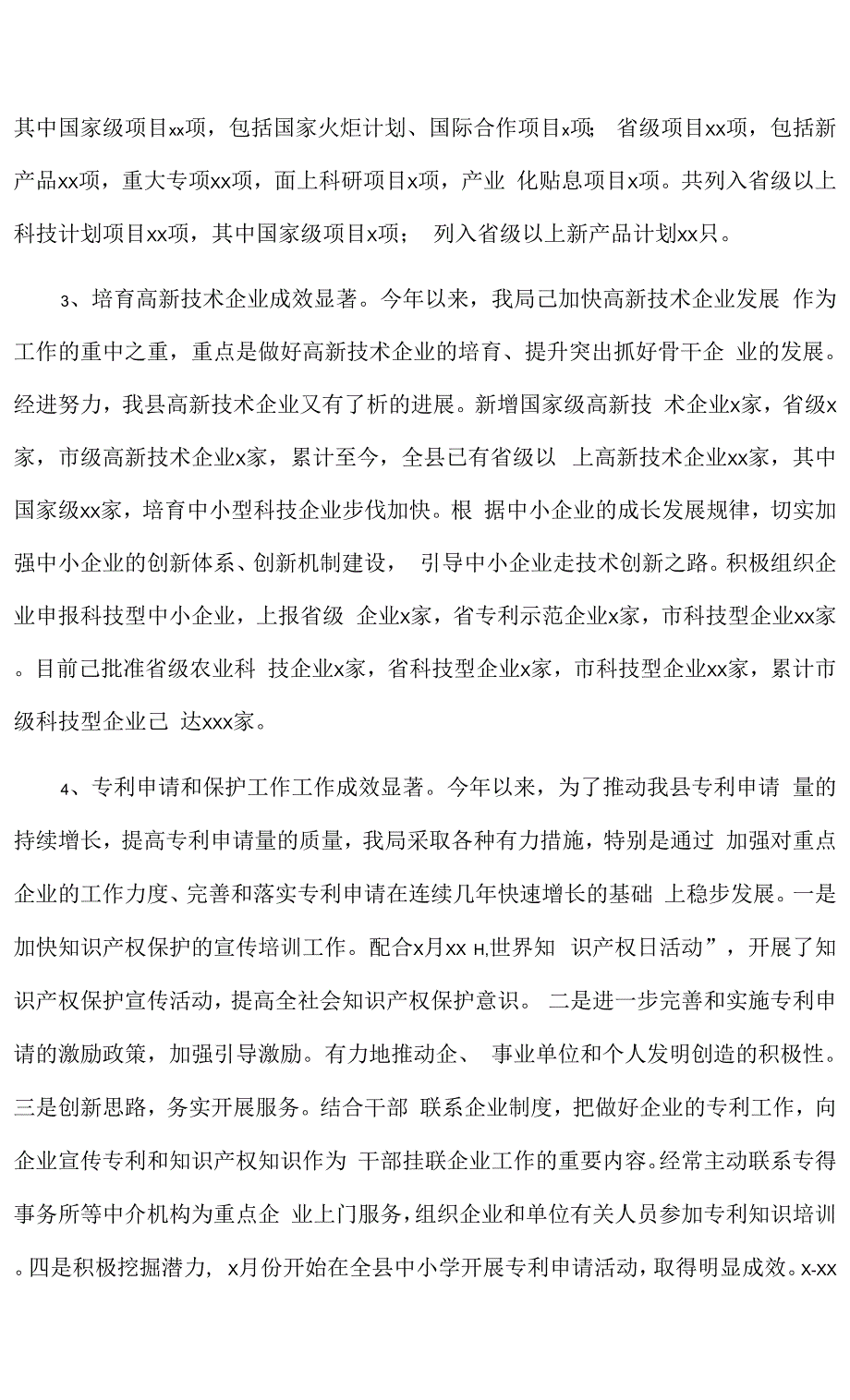 县科技局2021年度推进科技强县建设工作总结.docx_第4页