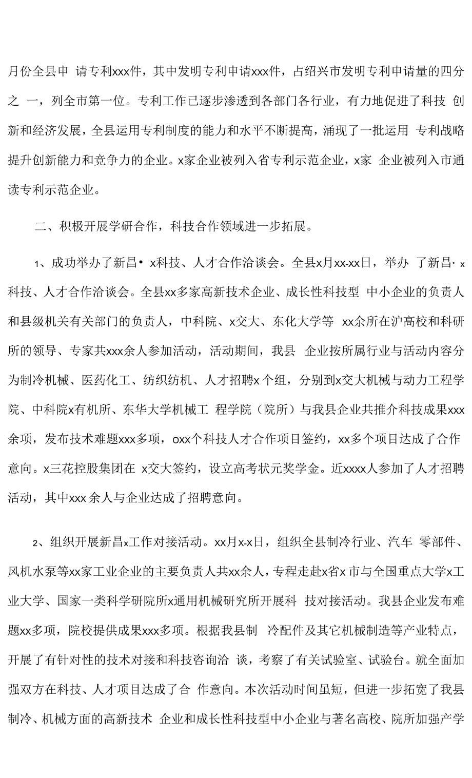 县科技局2021年度推进科技强县建设工作总结.docx_第5页