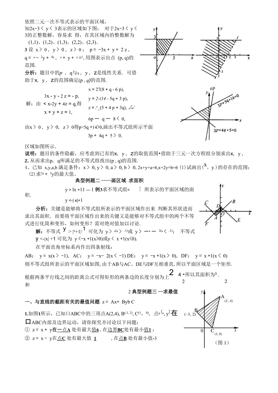 线性规划复习(技巧)_第3页