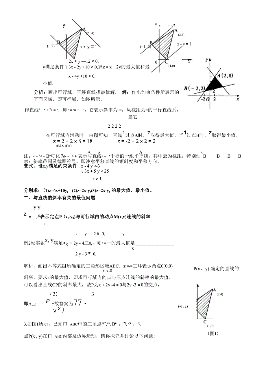 线性规划复习(技巧)_第4页