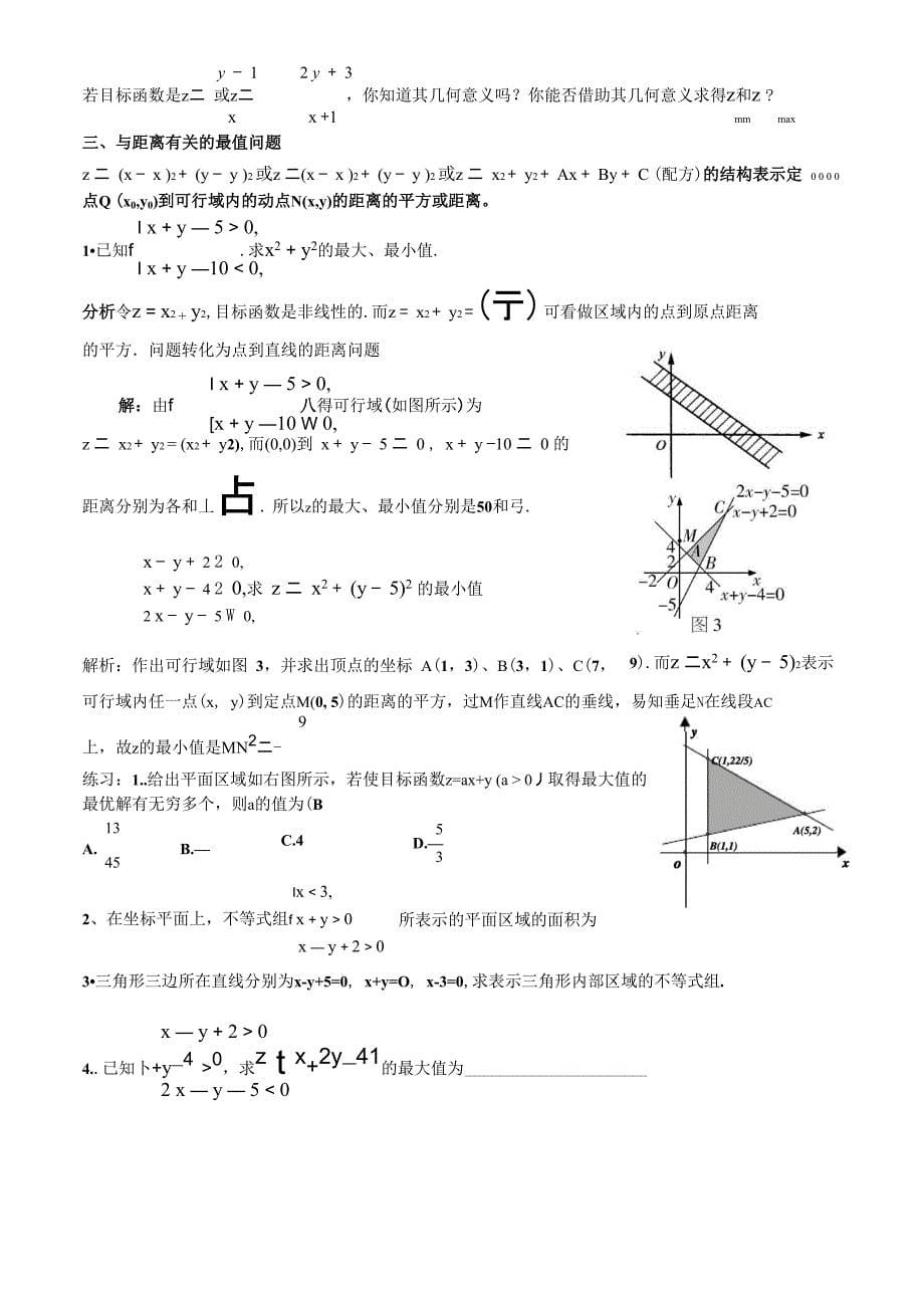 线性规划复习(技巧)_第5页