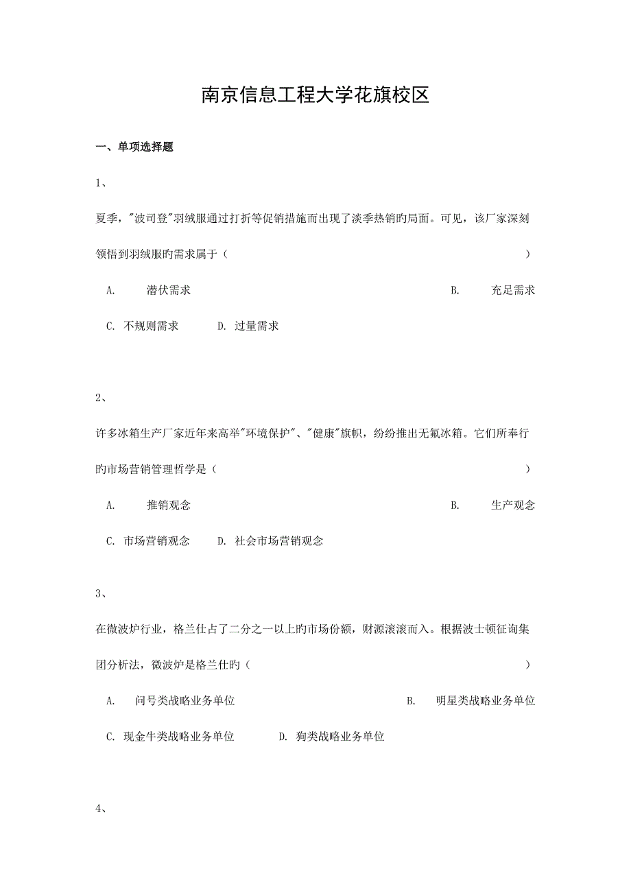 2023年市场营销复习题库.doc_第1页