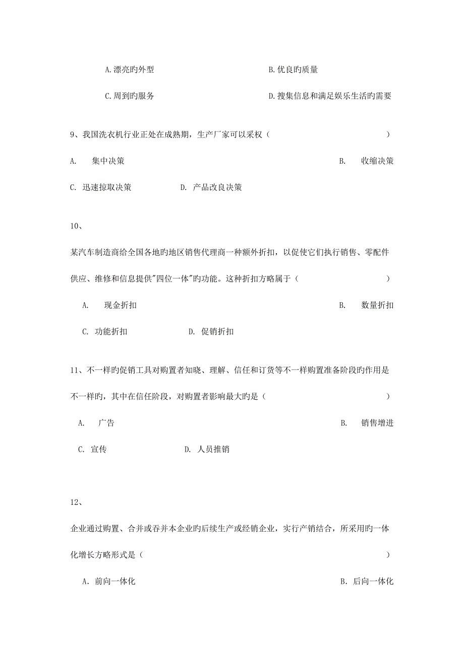 2023年市场营销复习题库.doc_第3页