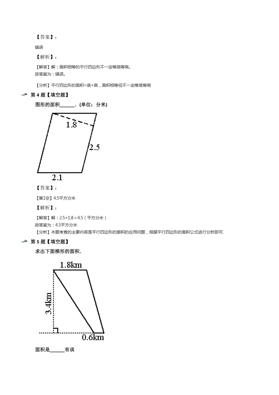 最新精选沪教版数学五年级上图形的面积习题精选五十八_第2页