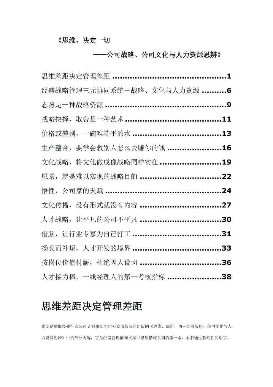 公司战略、企业文化与人力资源思辨_第1页