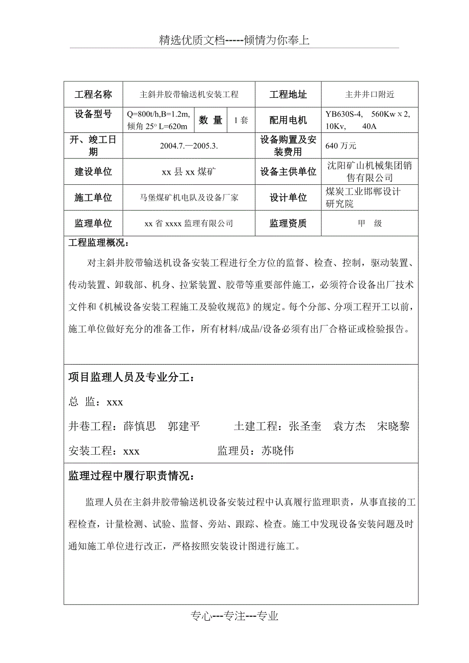 煤矿机电安装工程监理质量评估报告_第2页