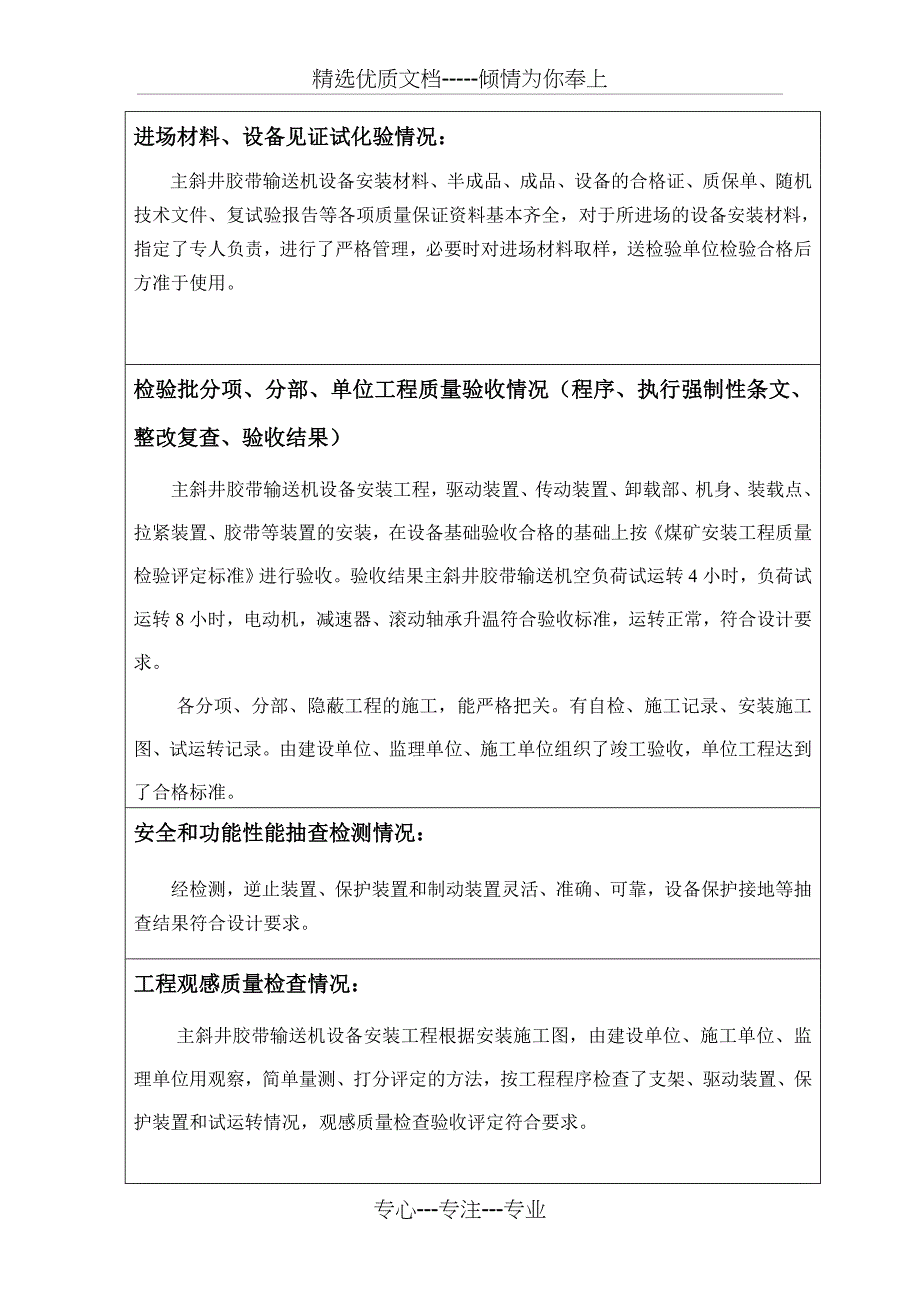 煤矿机电安装工程监理质量评估报告_第3页