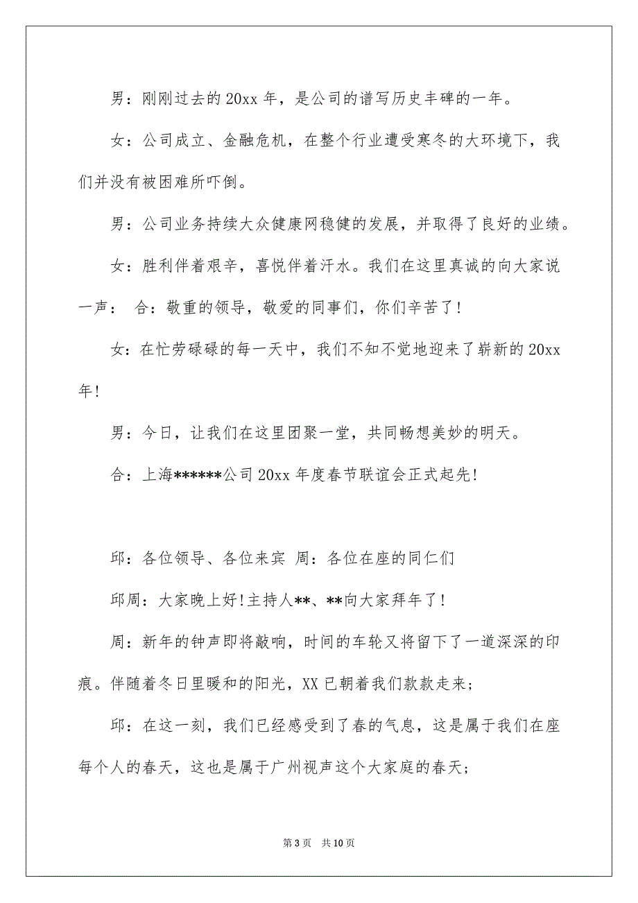 猴年年会主持词开场白,公司年会主持词开场白_第3页