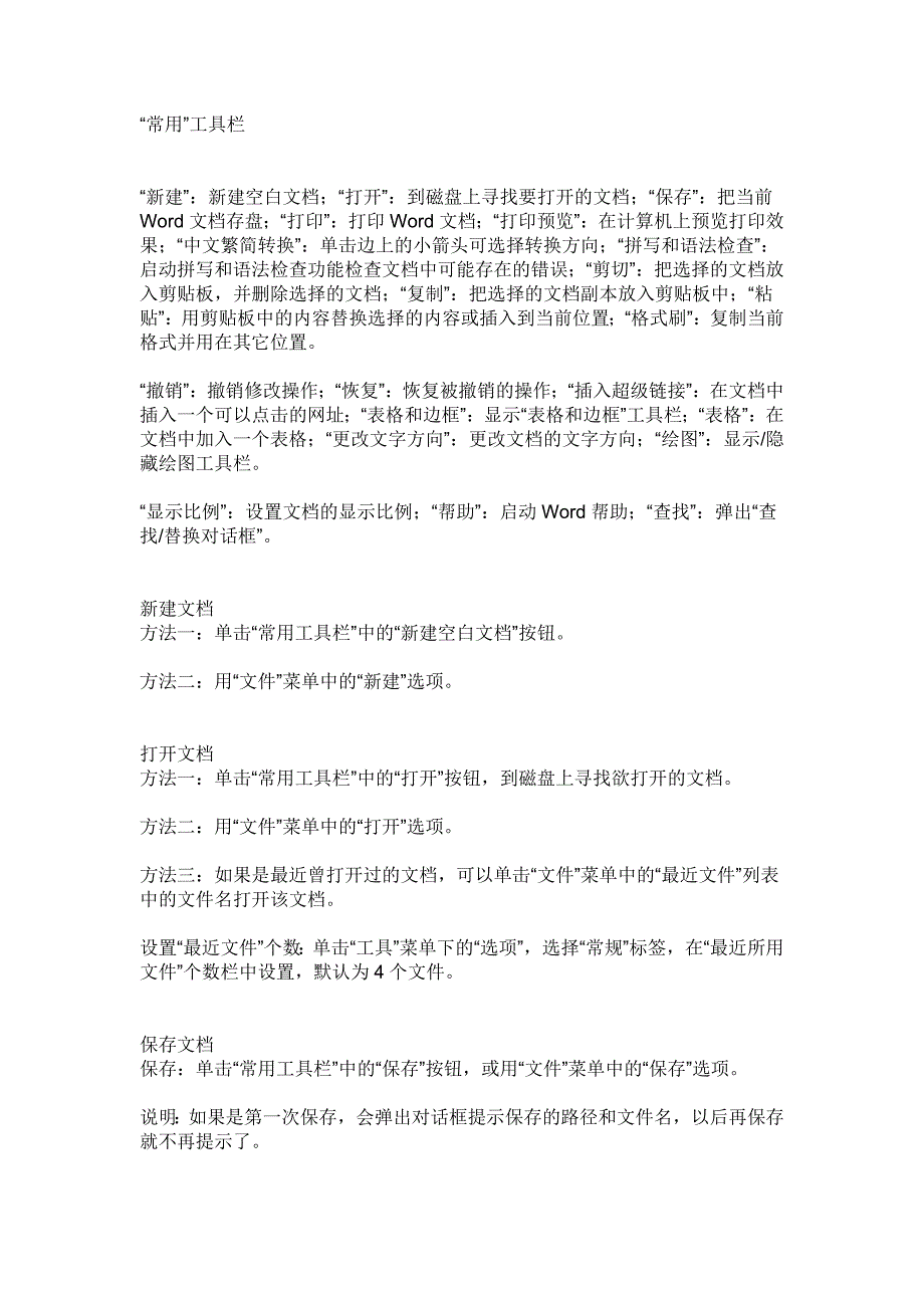 WORD的基本操作.doc_第2页