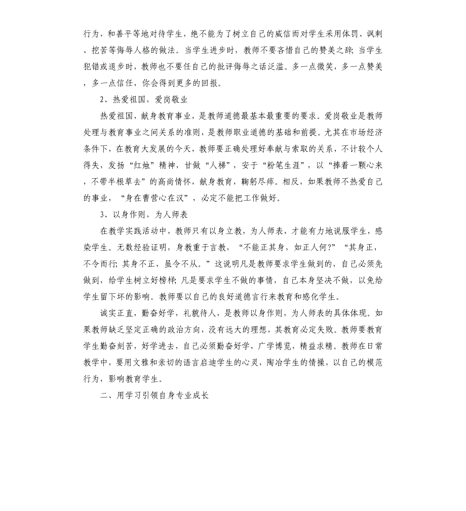 新课改教师职业理念_第2页