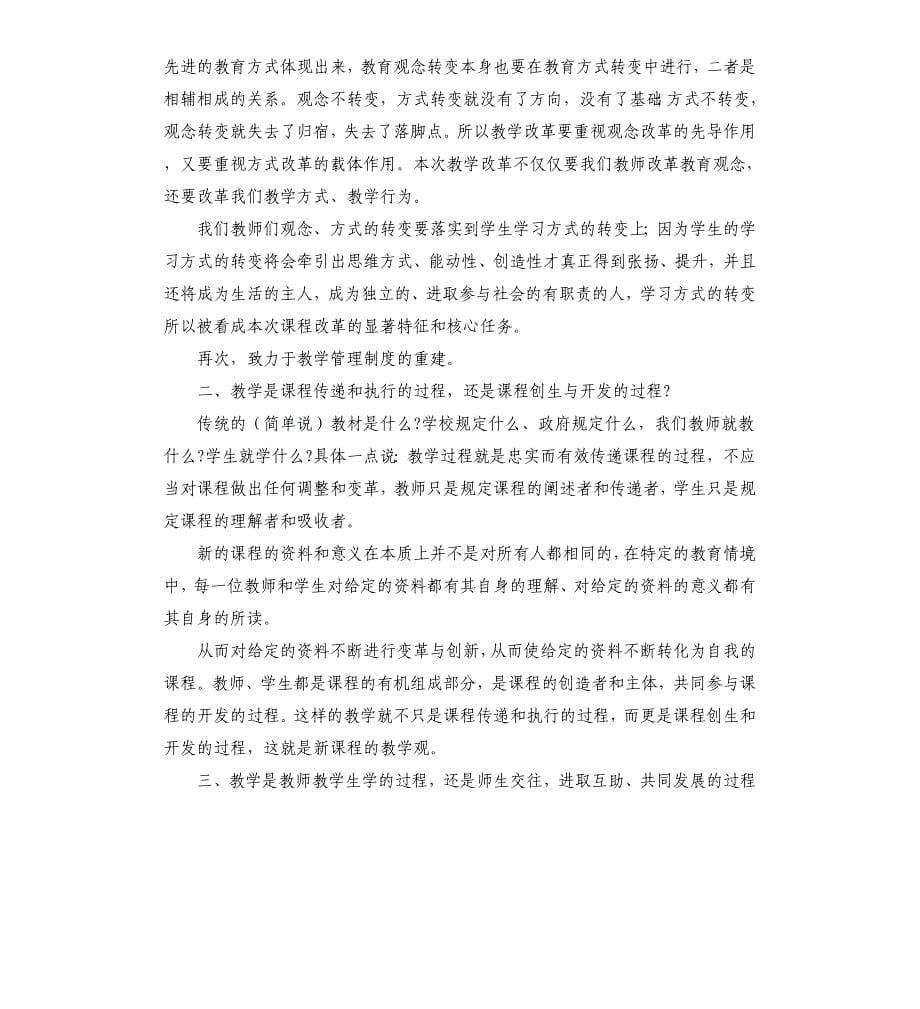 新课改教师职业理念_第5页