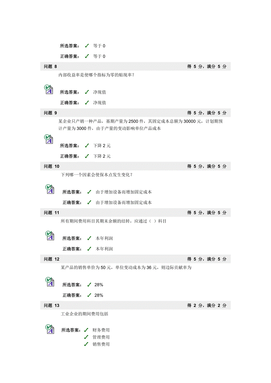 2012年下半年成本与管理会计第一次作业答案_第2页