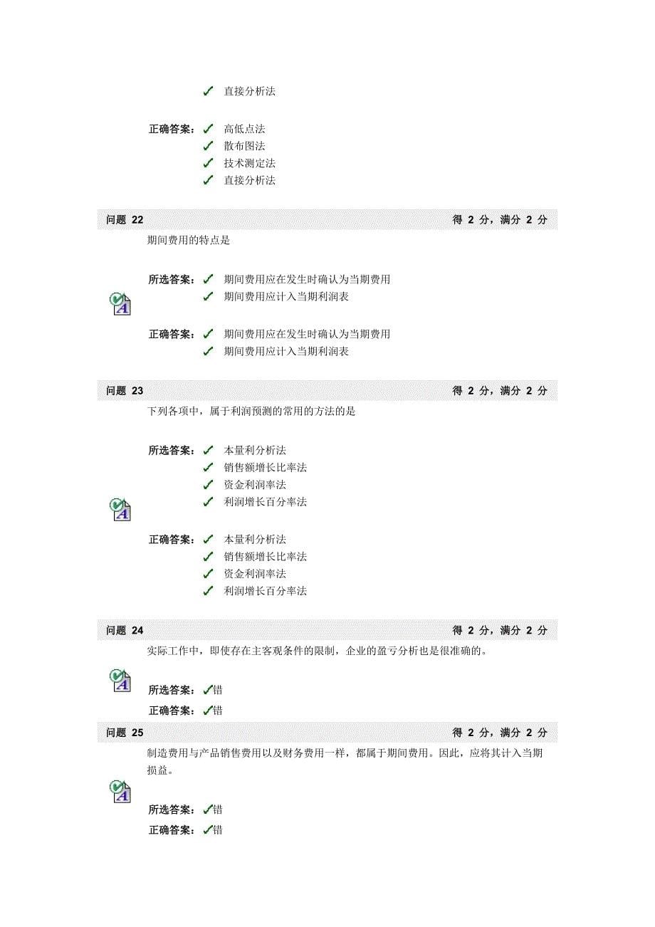 2012年下半年成本与管理会计第一次作业答案_第5页