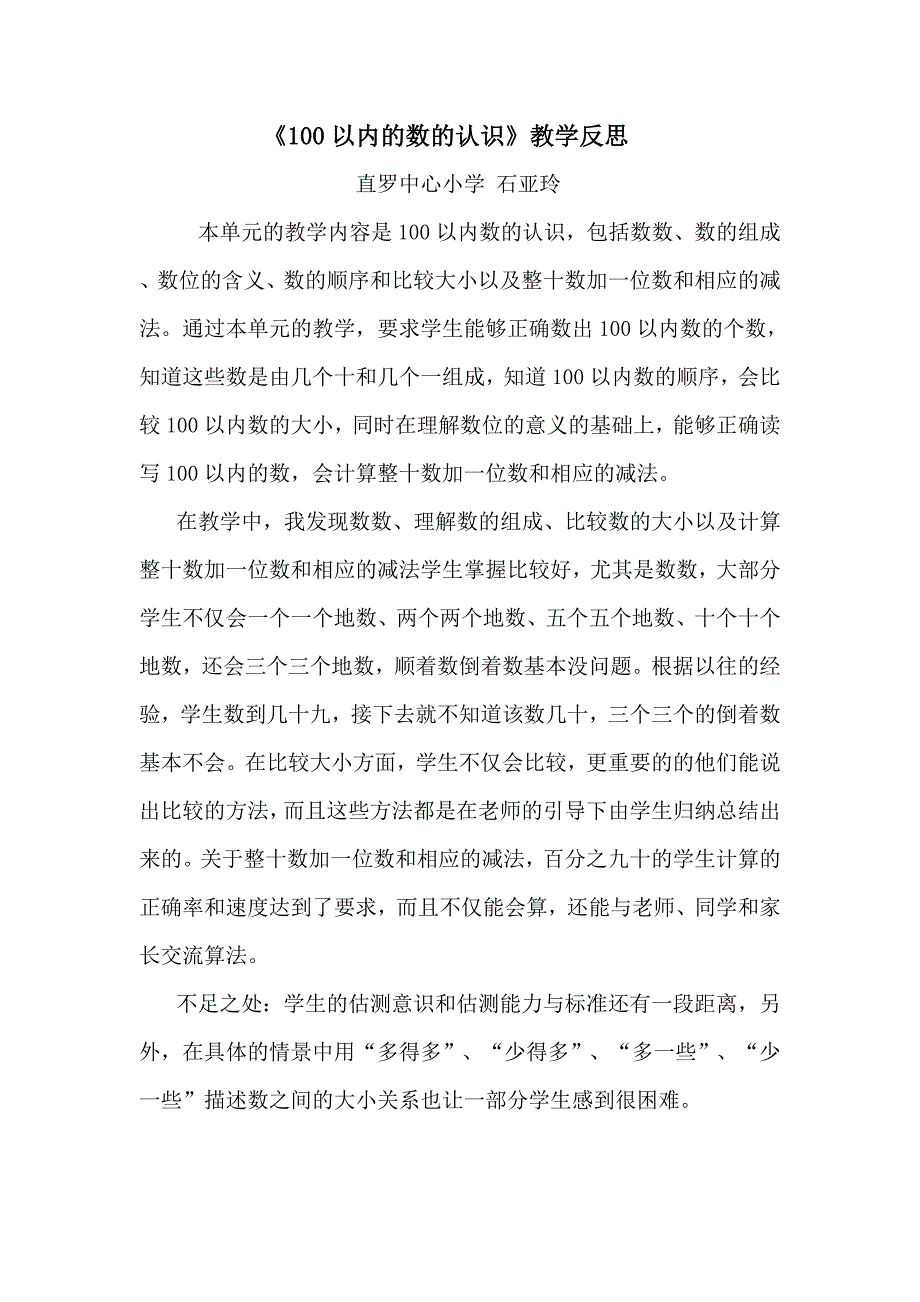 人教版一年级下册数学各单元教学反思.doc_第2页