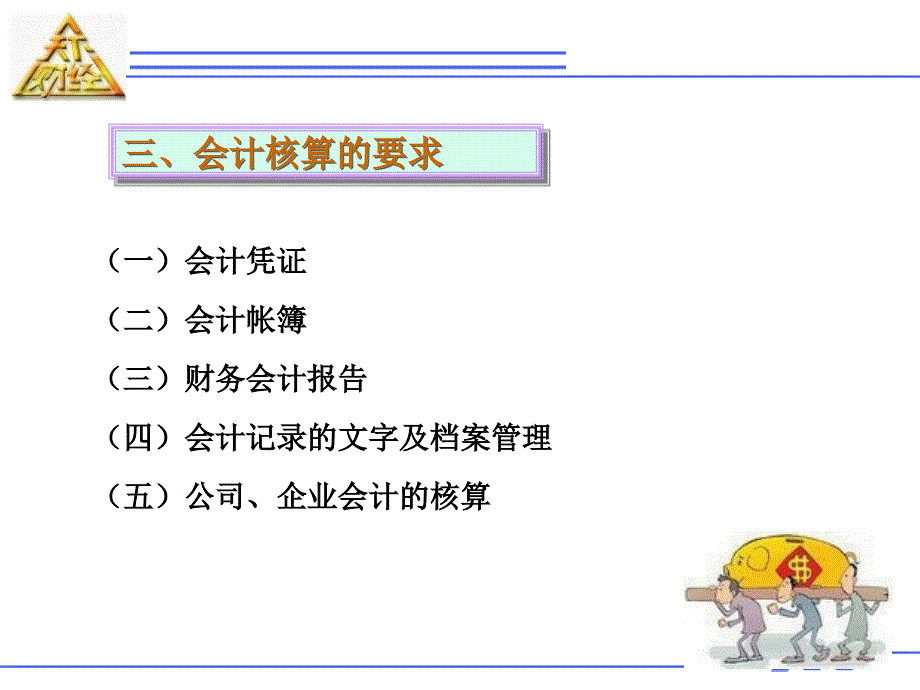 第八章会计法_第4页