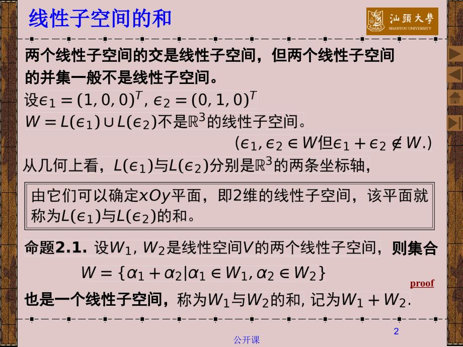 6.2 线性子空间的和与直和【上课材料】_第2页